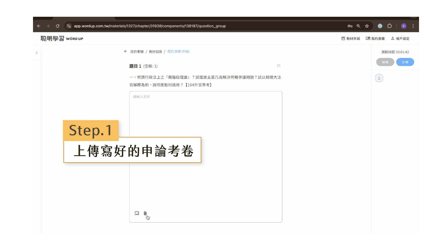 申論批改實際畫面 &mdash; 老師親自批閱