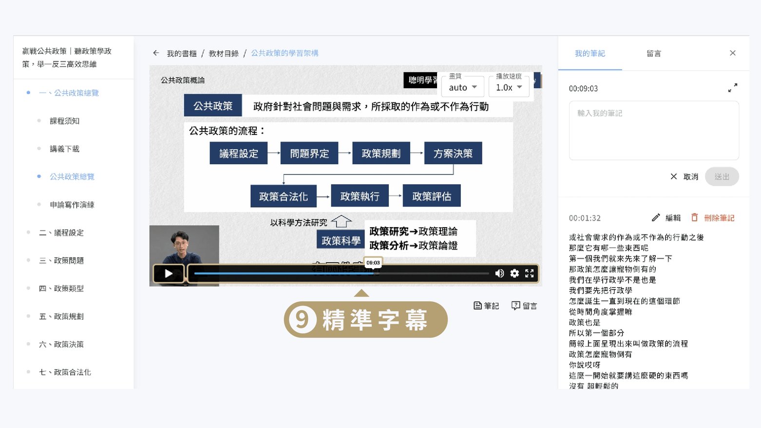 精準字幕功能實際畫面