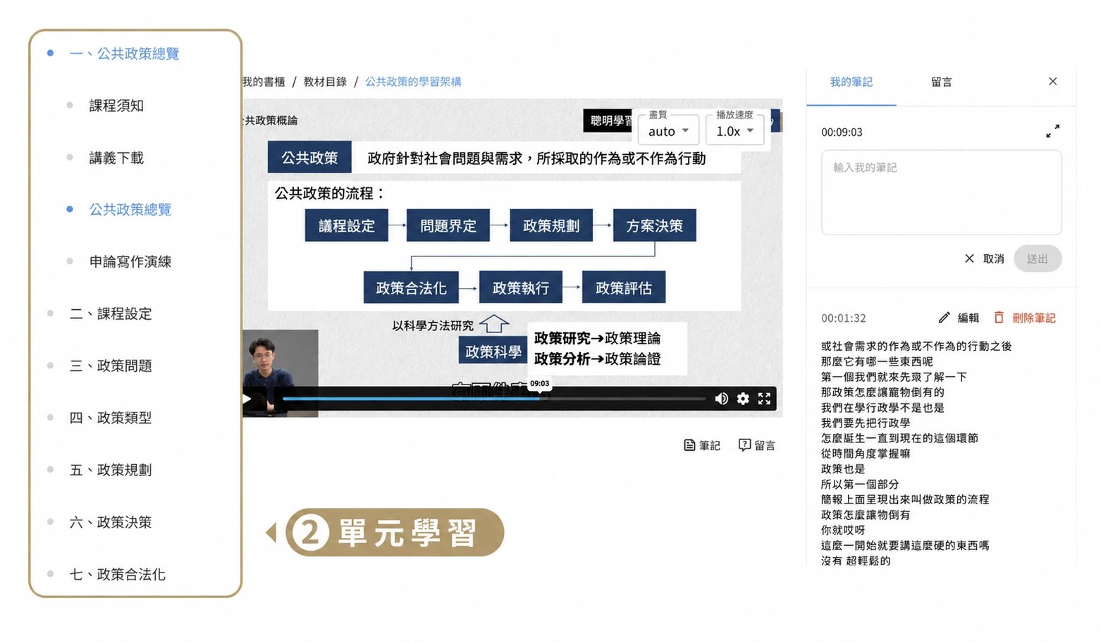 單元學習功能實際畫面