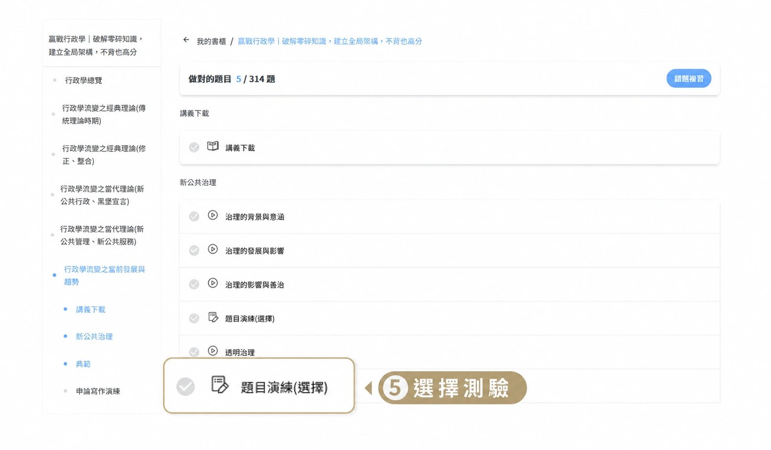 選擇測驗功能實際畫面