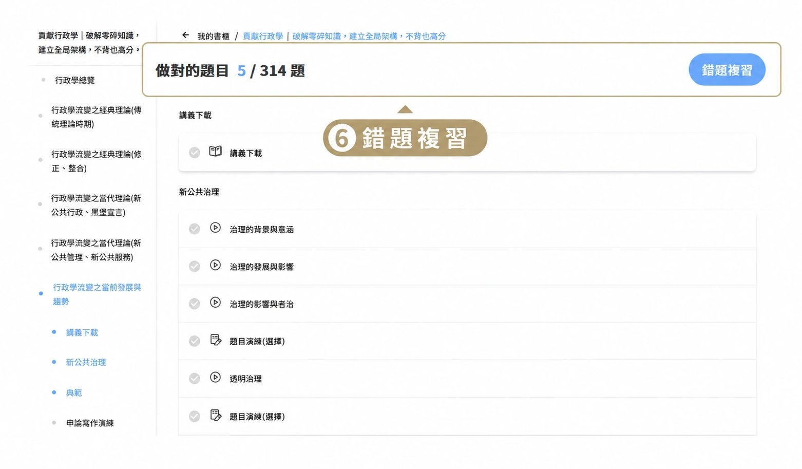 錯題複習功能實際畫面