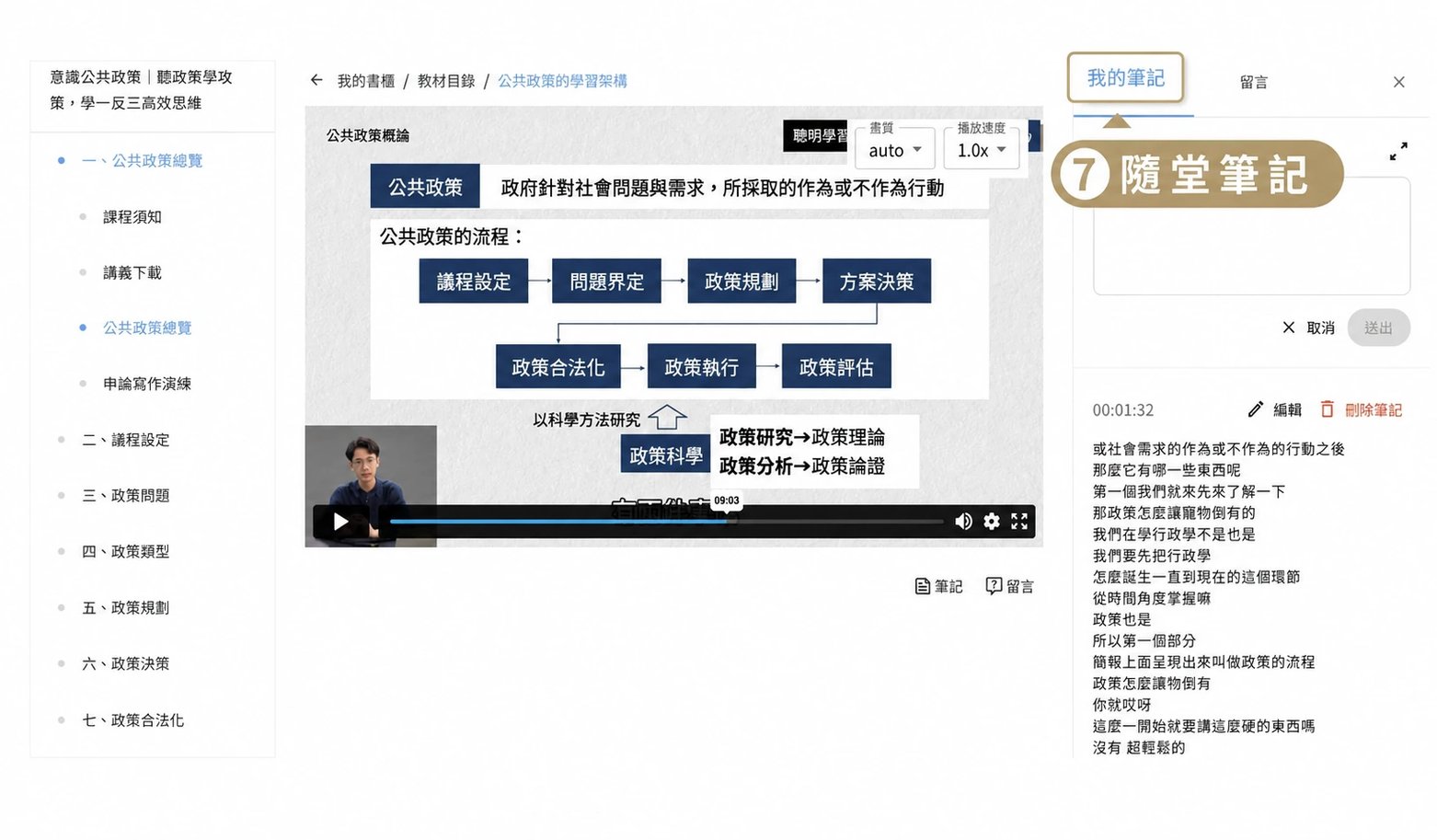 隨堂筆記功能實際畫面