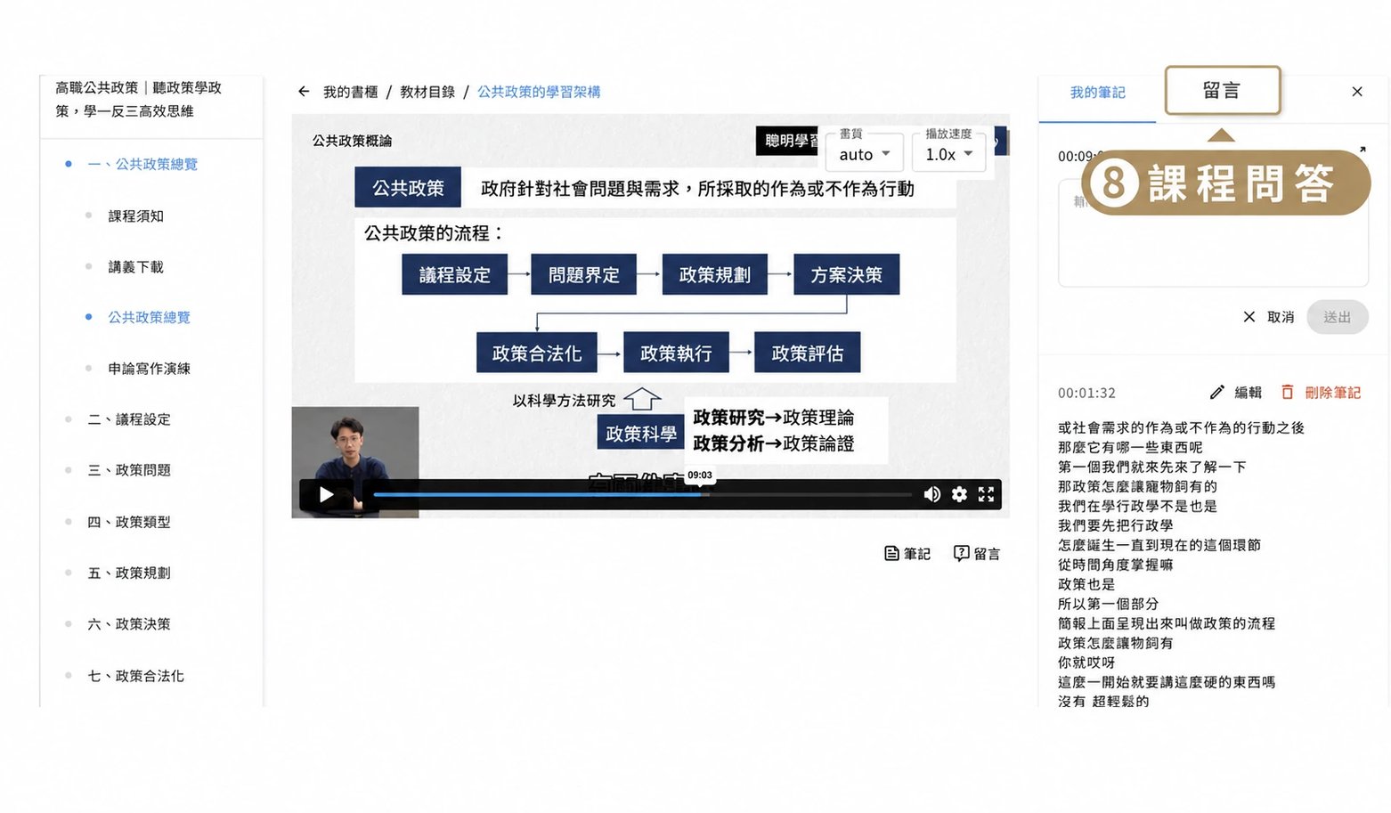 課程問答功能實際畫面