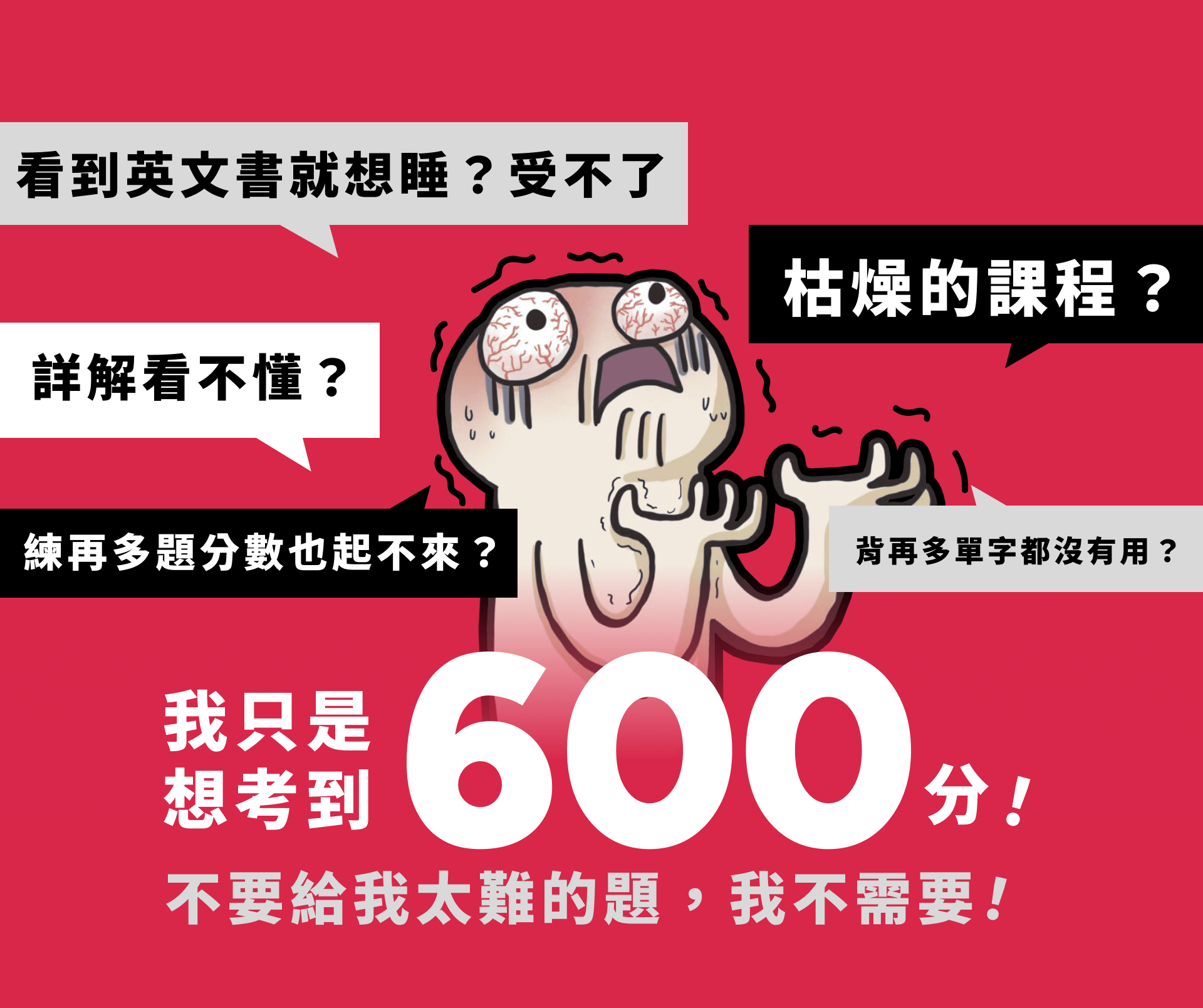 600 分目標 banner