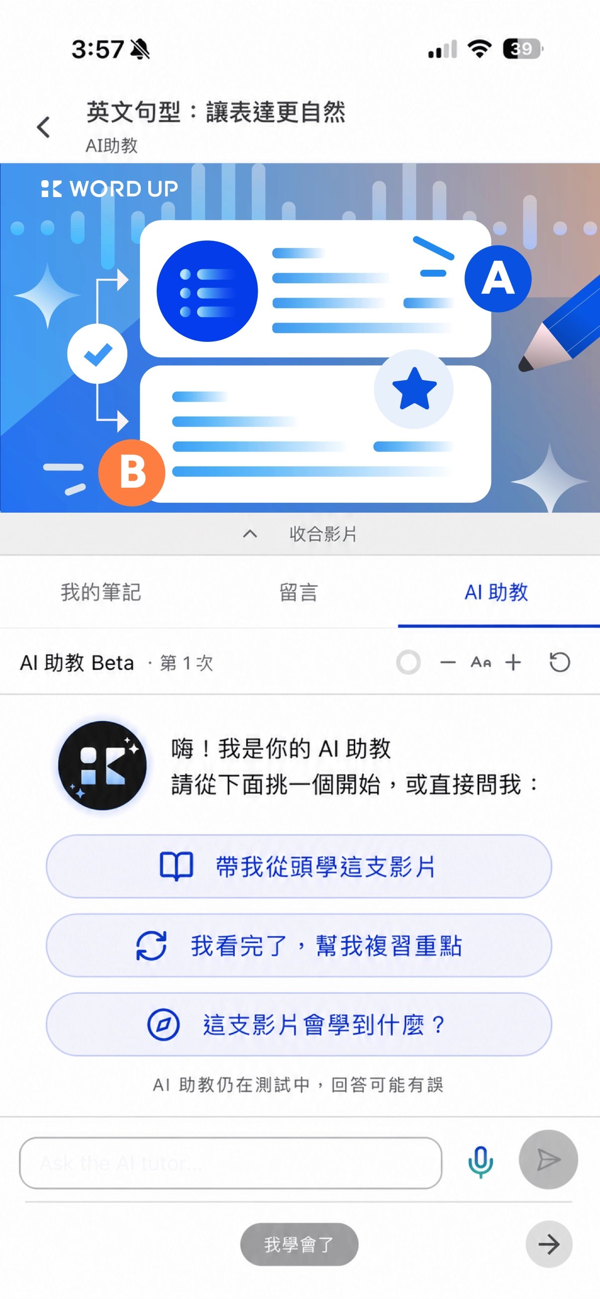WORD UP AI 助教課程問答操作畫面