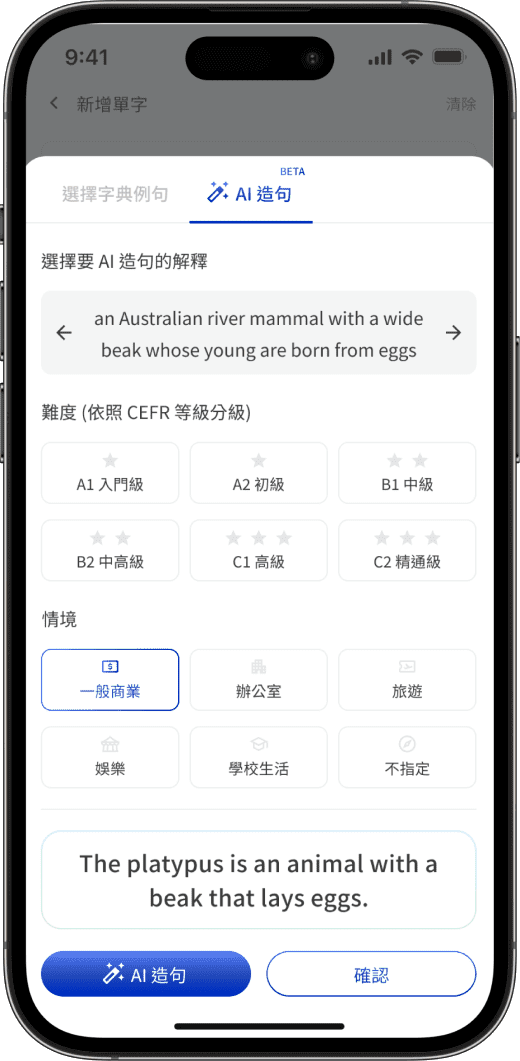 AI 個性化造句操作畫面