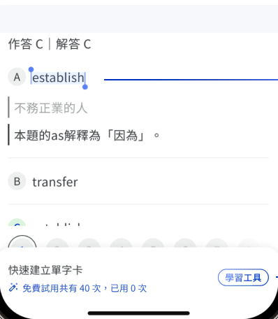 從題目一鍵建立單字卡畫面