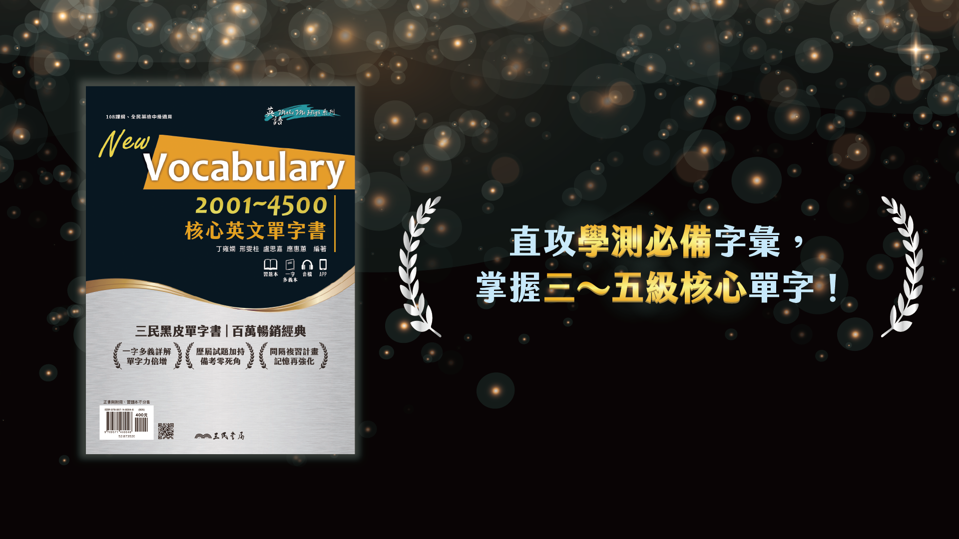 Vocabulary 2001~4500 核心英文單字書
