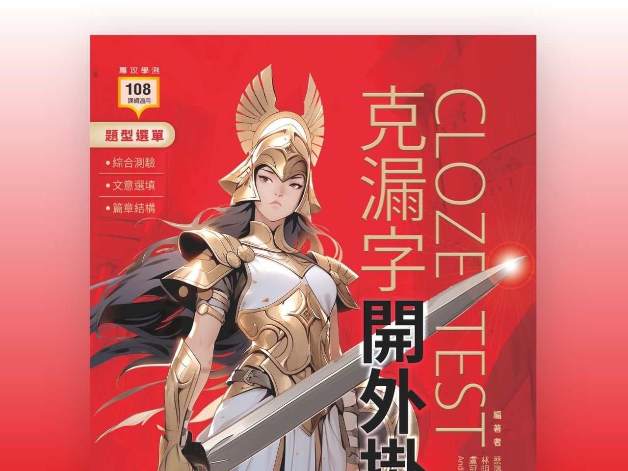 克漏字開外掛