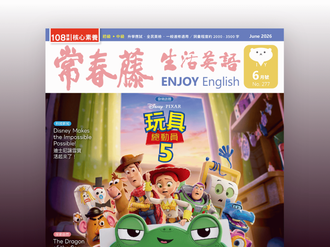 2026.06月號 常春藤生活英語【數位學習版】