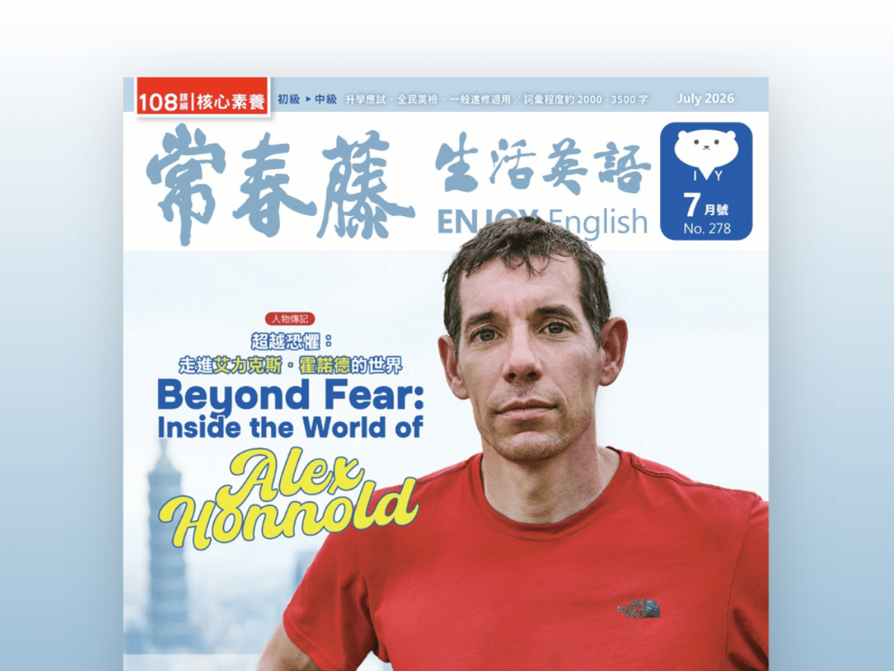 2026.07月號 常春藤生活英語【數位學習版】