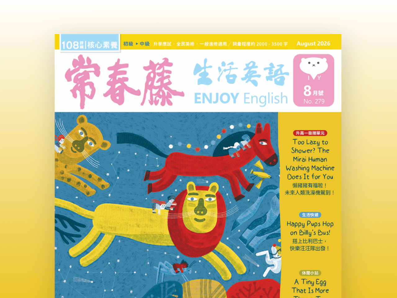 2026.08月號 常春藤生活英語【數位學習版】