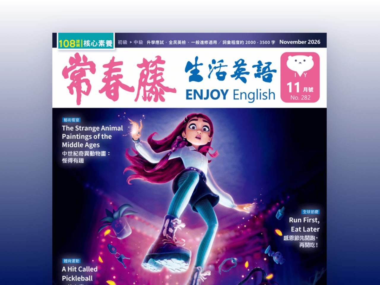 2026.11月號 常春藤生活英語【數位學習版】