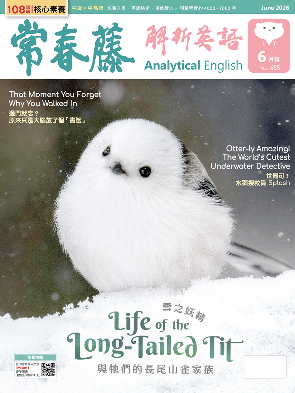 App 互動版] 2026.06月號常春藤解析英語【數位學習版】 | WORD UP