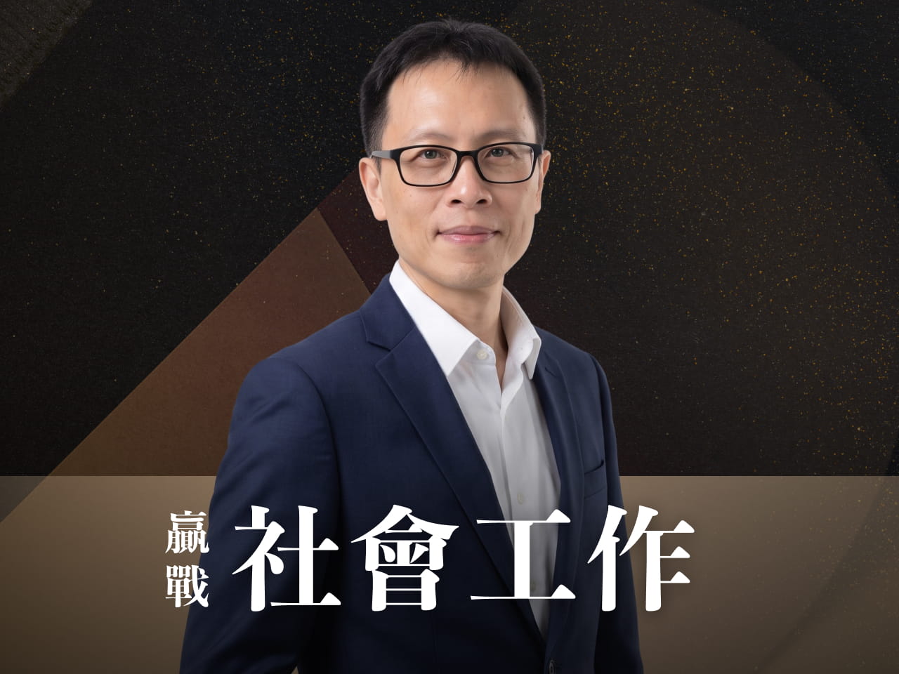 【116高普】|社會工作-正規+題庫『申論/選擇』7日內申論批閱、即時課諮