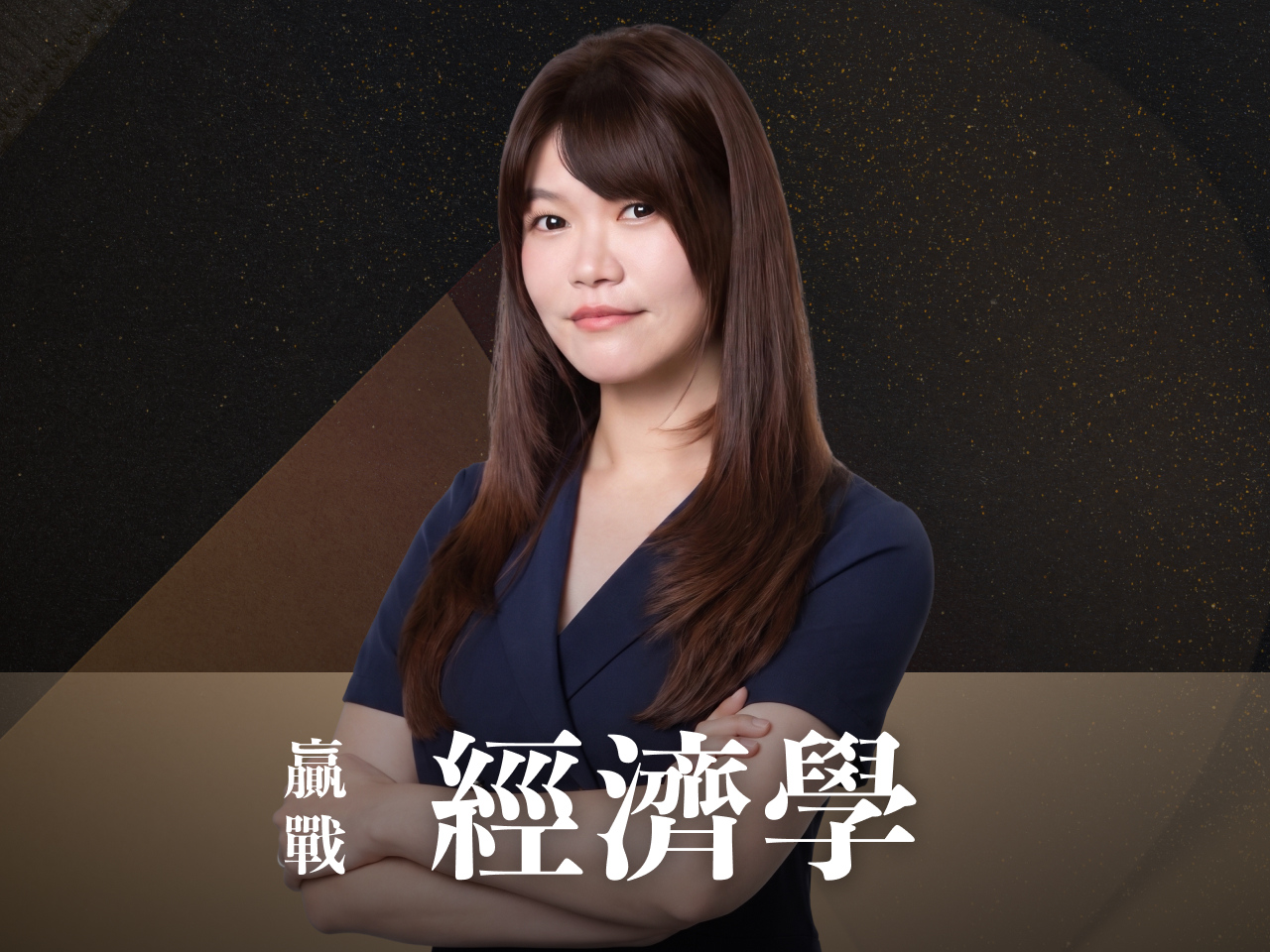 【117高普】【116地特】【116國營】｜經濟學-正規+題庫『申論/選擇』7日內申論批閱、即時課諮