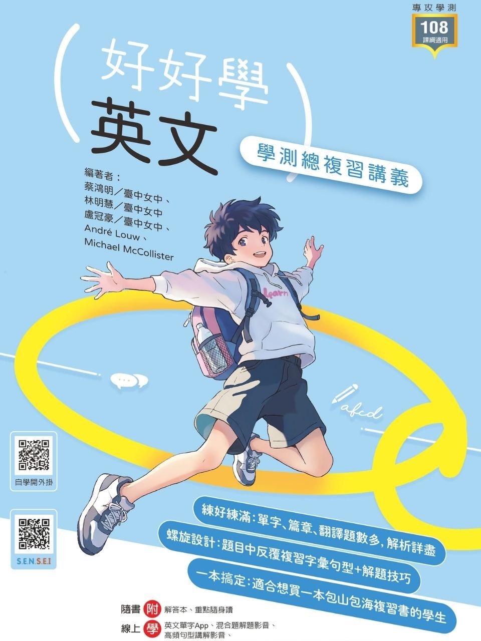 好好學英文