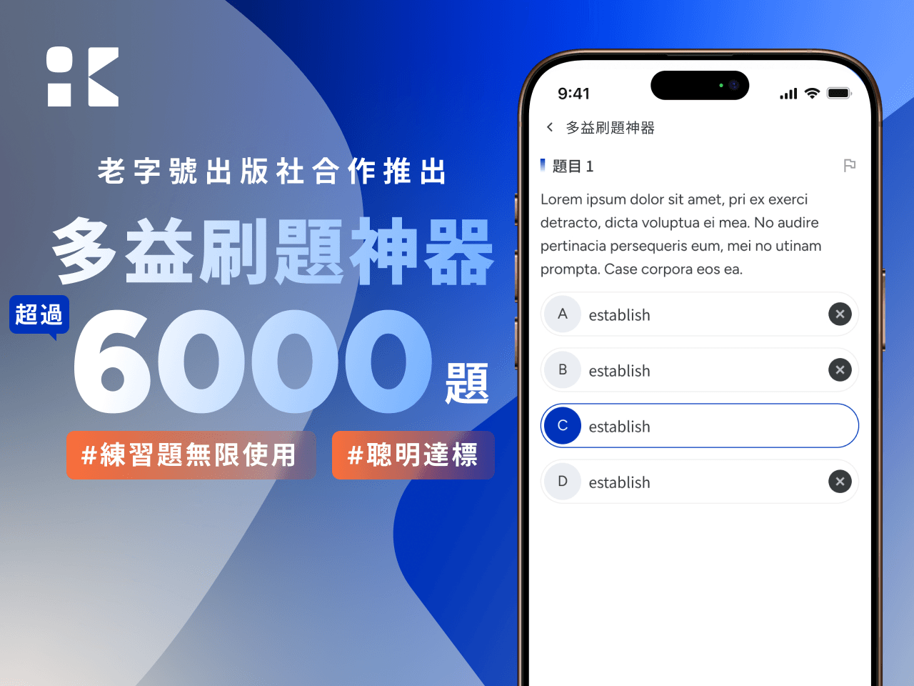 多益刷題神器 | 6,000+ 模擬試題，AI 幫你精準練習