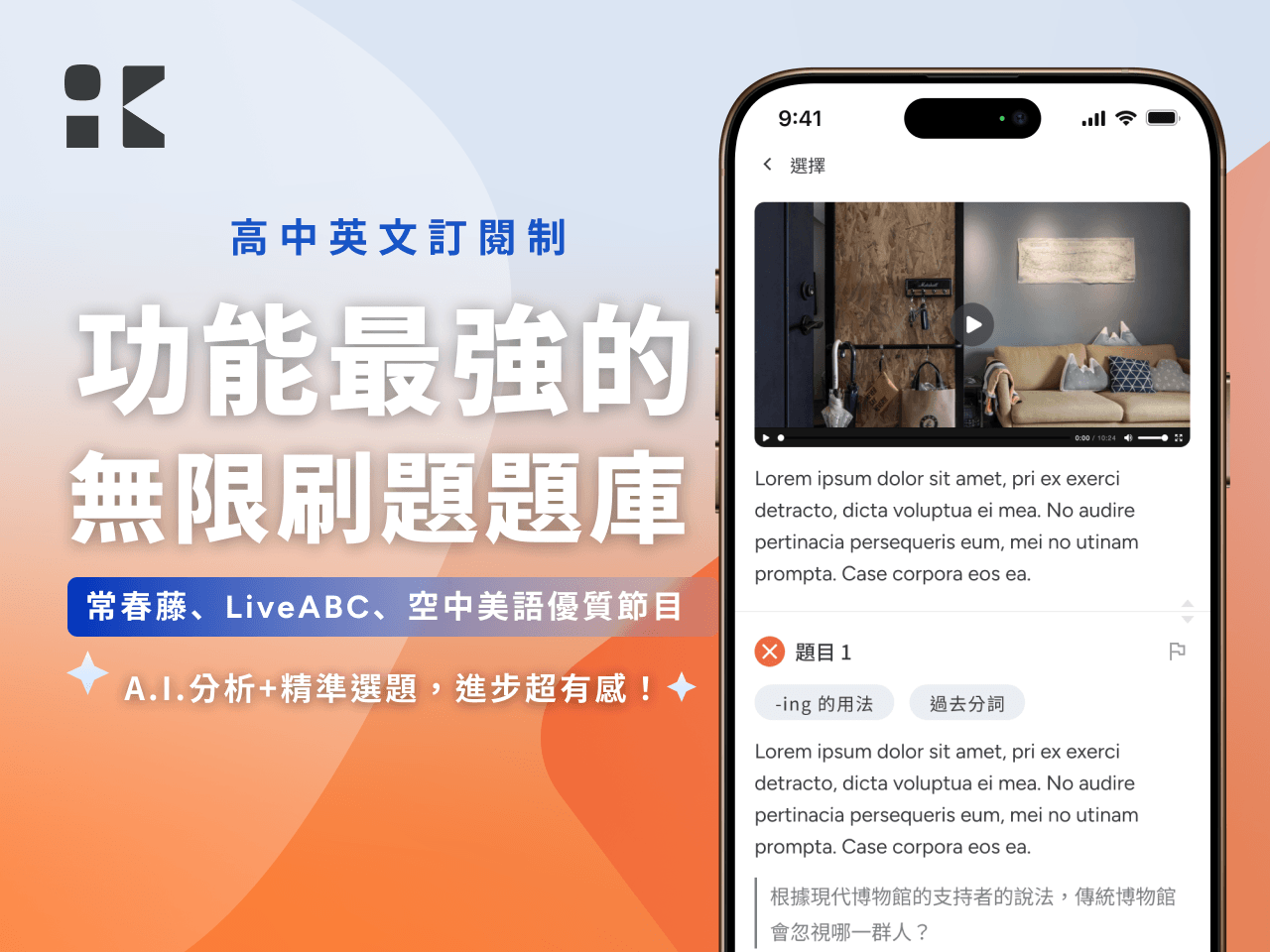 學測英文刷題神器