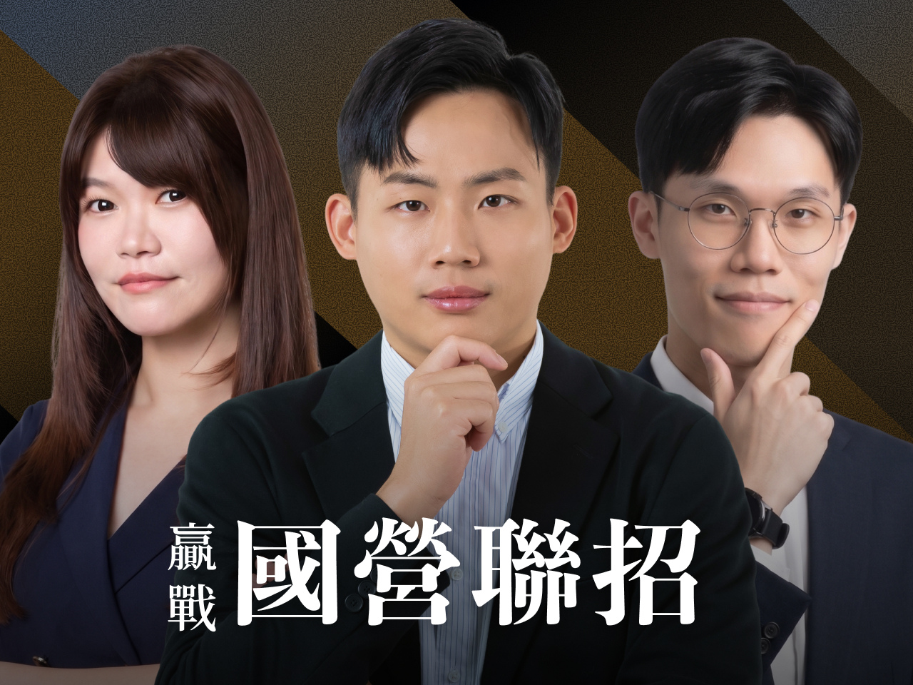 【116國營聯招】｜企管組-頂尖三效班【正規班+題庫班+解題班】7日內申論批改完成