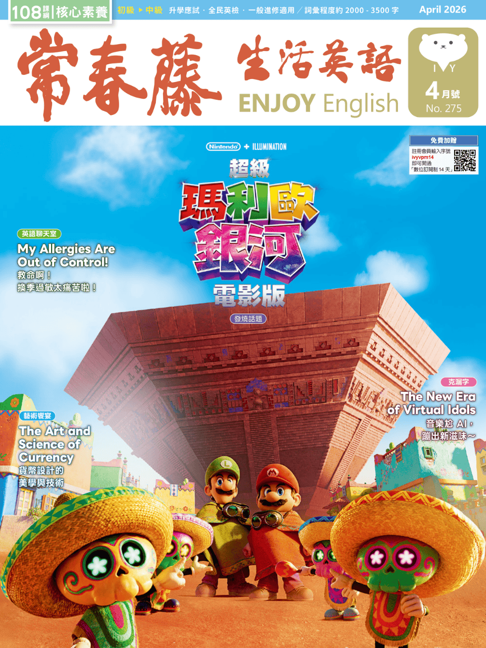 App 互動版] 2026.04月號常春藤生活英語【數位學習版】 | WORD UP