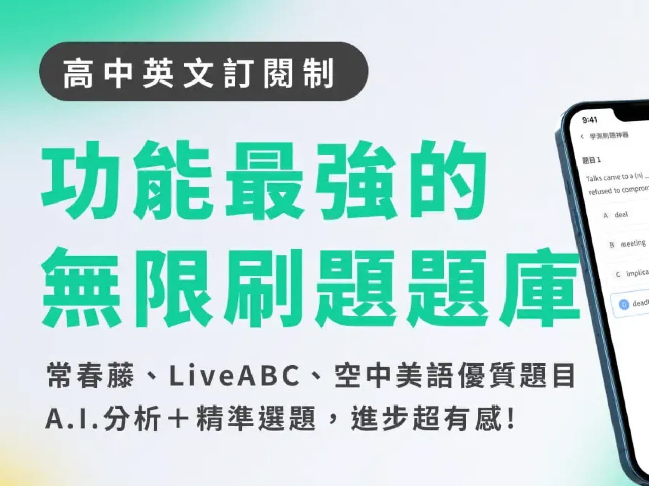 學測英文刷題神器