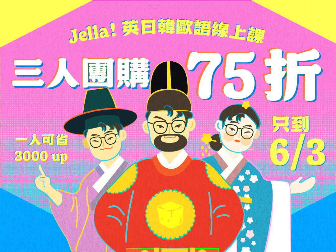 限時團購 75 折，一人省 3000up | 05.13～06.03 優惠中