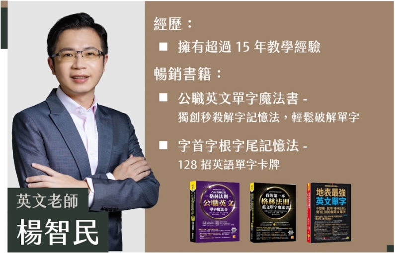 楊智民老師 | 教授科目：英文