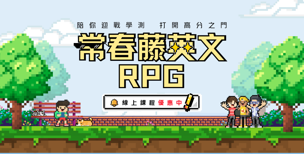 常春藤英語