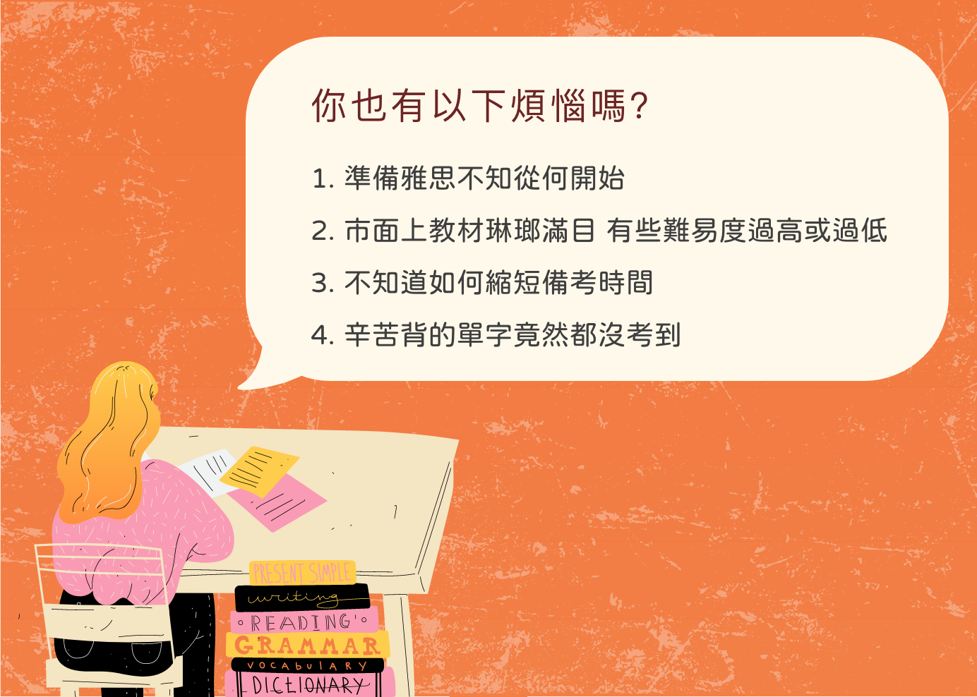 雅思單字7＋ - 你也有以下煩惱嗎？