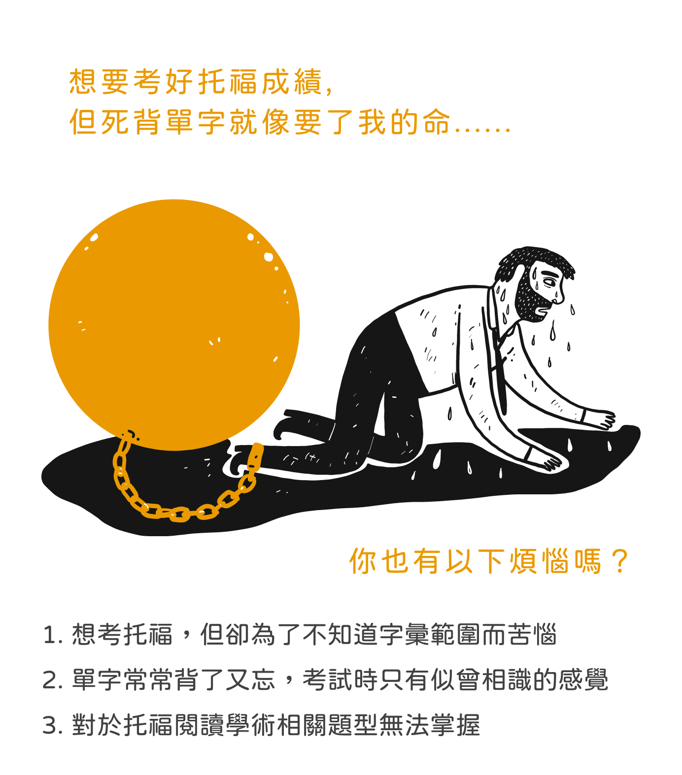 iBT新托福 學術字彙「勝」經：必備精華版 - 想要考好托福成績
