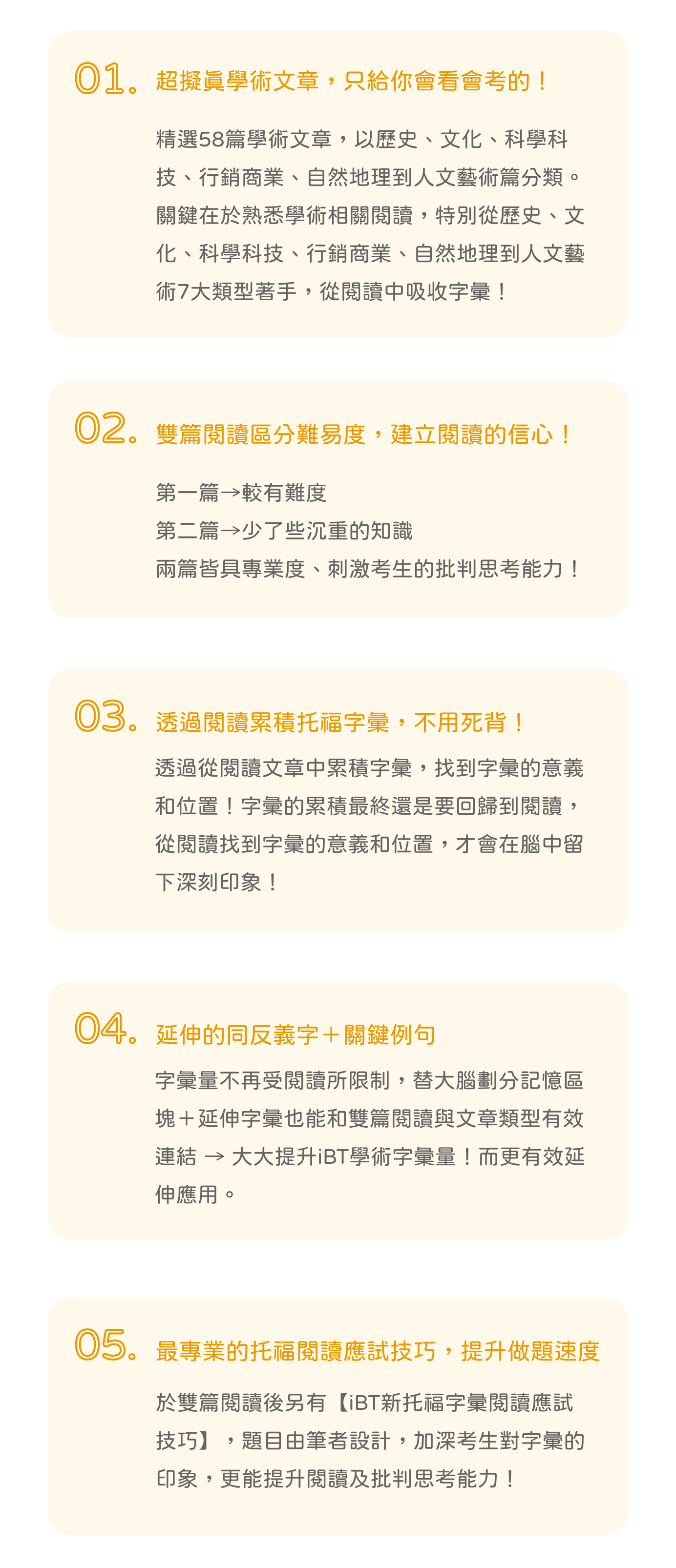 iBT新托福 學術字彙「勝」經：必備精華版 - 超擬真學術文章