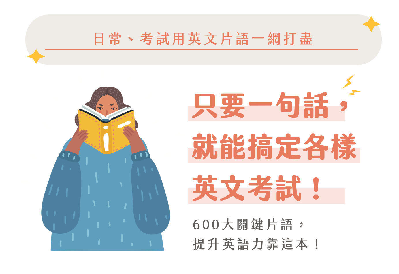 Learn Smart! 狄克生片語這樣背 - 日常、考試用英文片語一網打盡