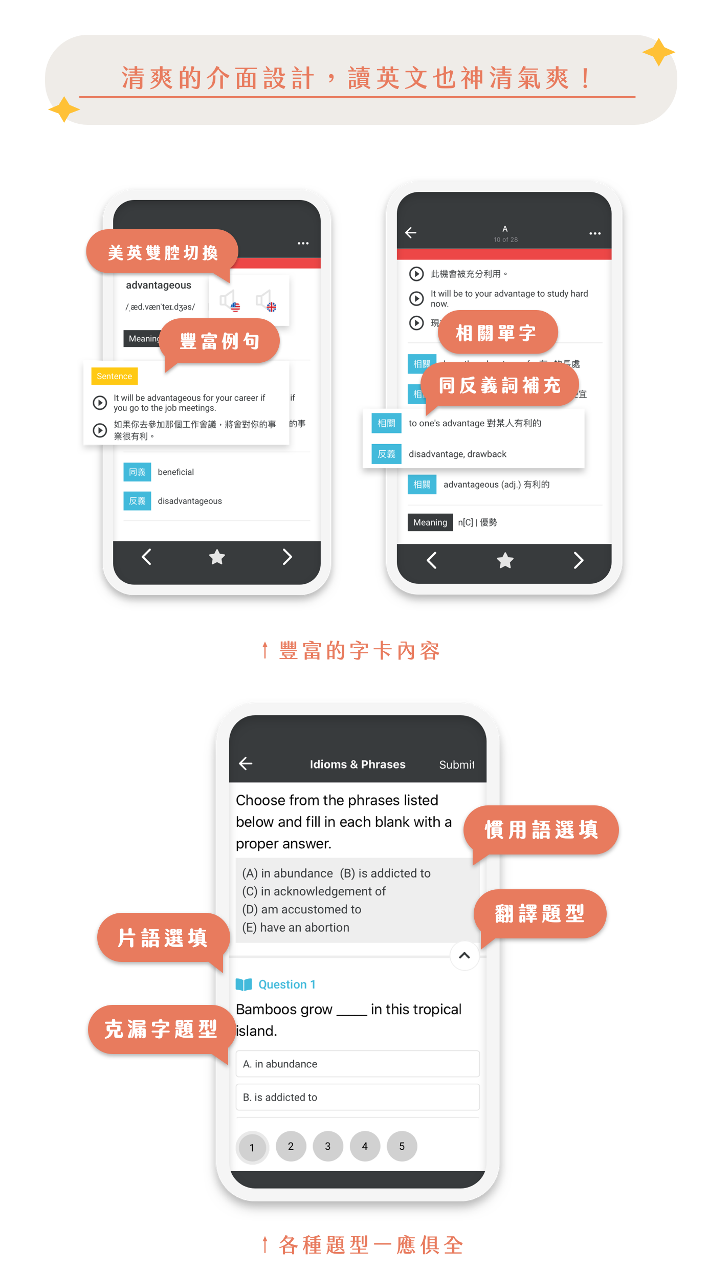 Learn Smart! 狄克生片語這樣背 - 清爽的介面設計，讓英文也神清氣爽！