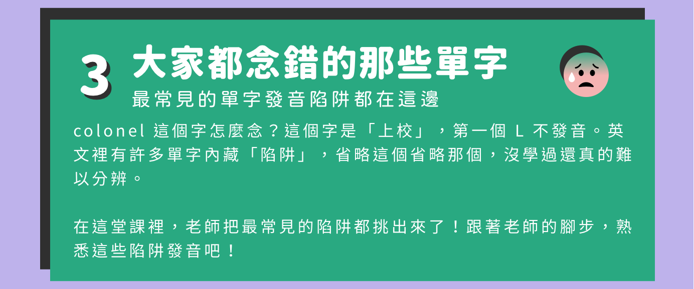 這堂課會教你 | 避免大家都念錯的那些單字：英文裡有許多單字內藏「陷阱」，省略這個省略那個，沒學過還真的難以分辨。