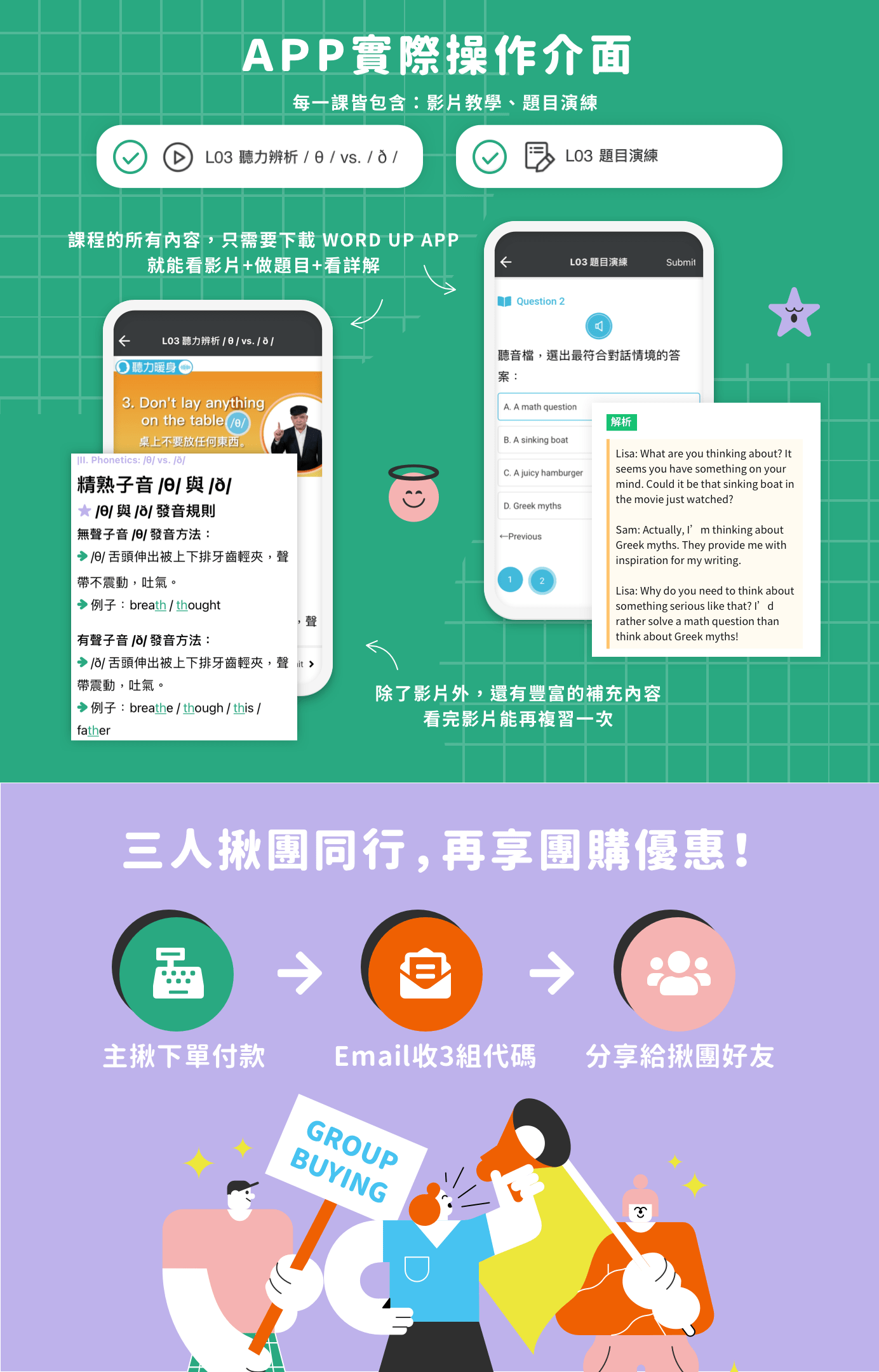 三人揪團同行，再享團購優惠！ | 主揪下單付款後Email收3組代碼再分享給揪團好友