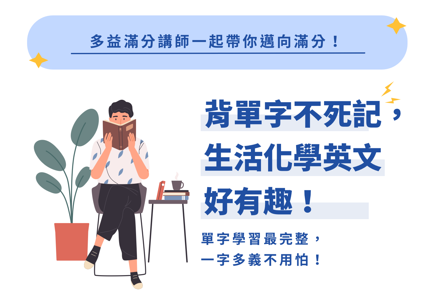凱信 Cindy情境式必考多益單字滿分筆記 - 多益滿分講師一起帶你邁向滿分！