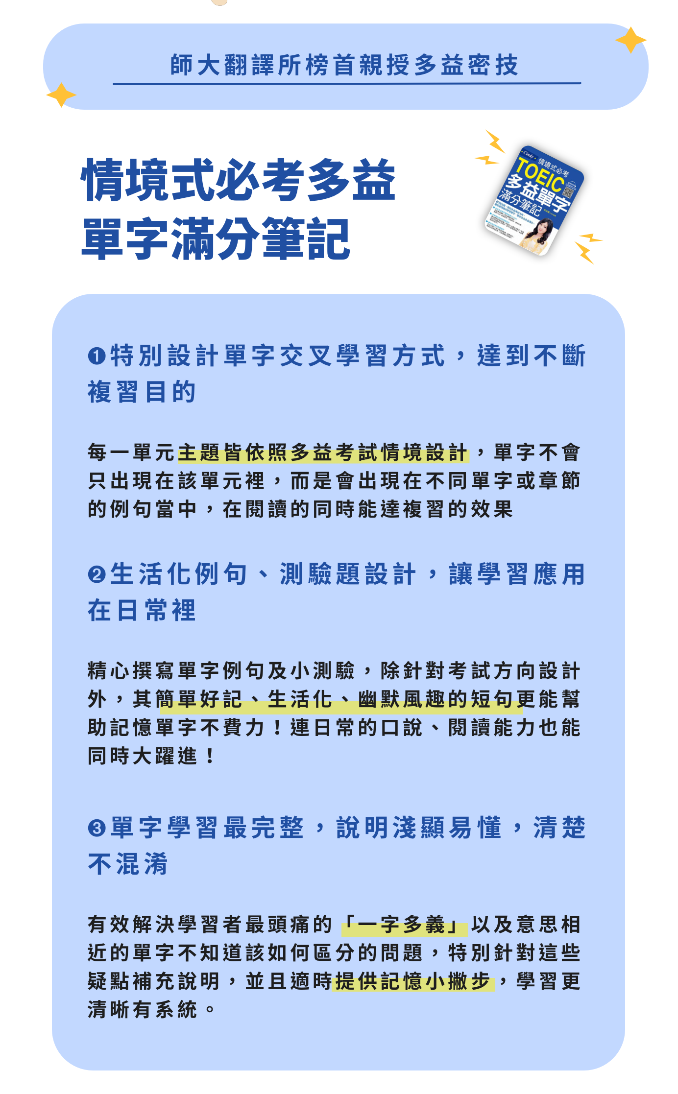 凱信 Cindy情境式必考多益單字滿分筆記 - 師大翻譯所榜首親授多益祕技
