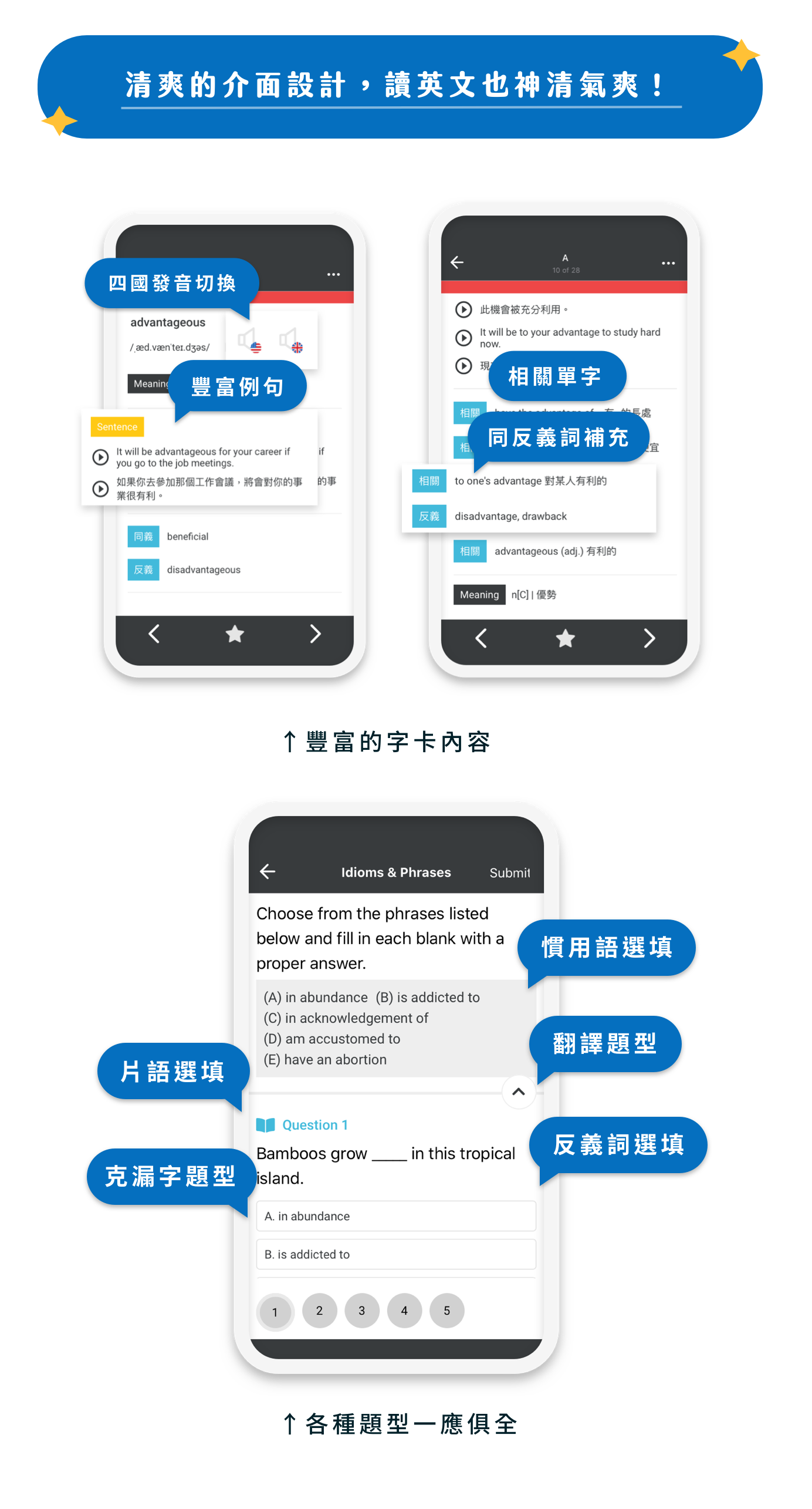 LiveABC - TOEIC全面備戰 7大題型應考策略 + 13大情境必備詞彙 - 清爽的介面設計，讀英文也神清氣爽！
