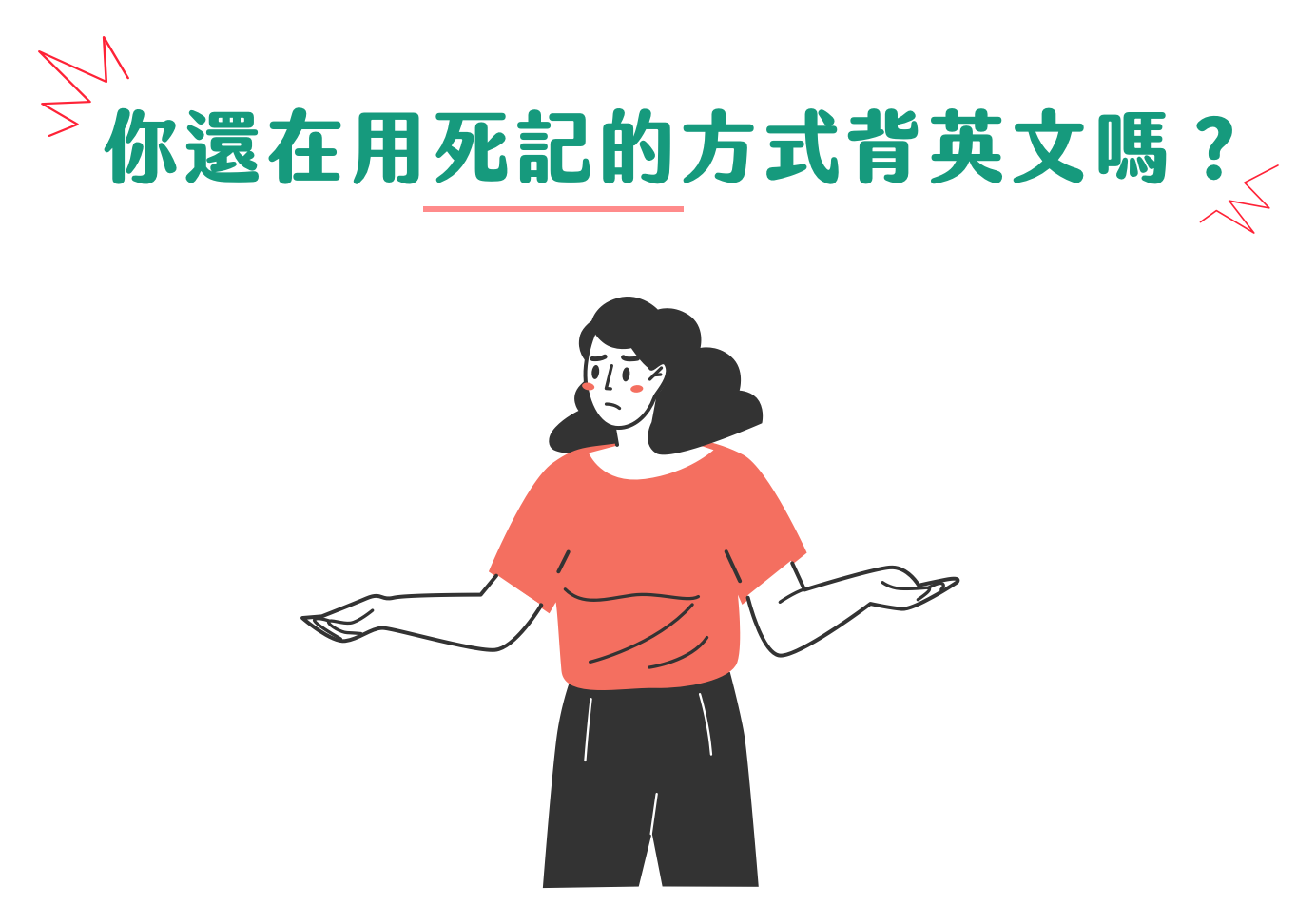 晨星 - 心智圖單字記憶法 - 你還在用死記的方式背英文嗎？