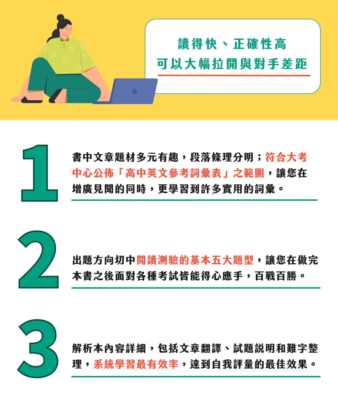 三民書局 - Advanced Reading 2︰進階閱讀攻略(附解析本) - 讀得快、正確性高，可以大幅拉開與對手差距