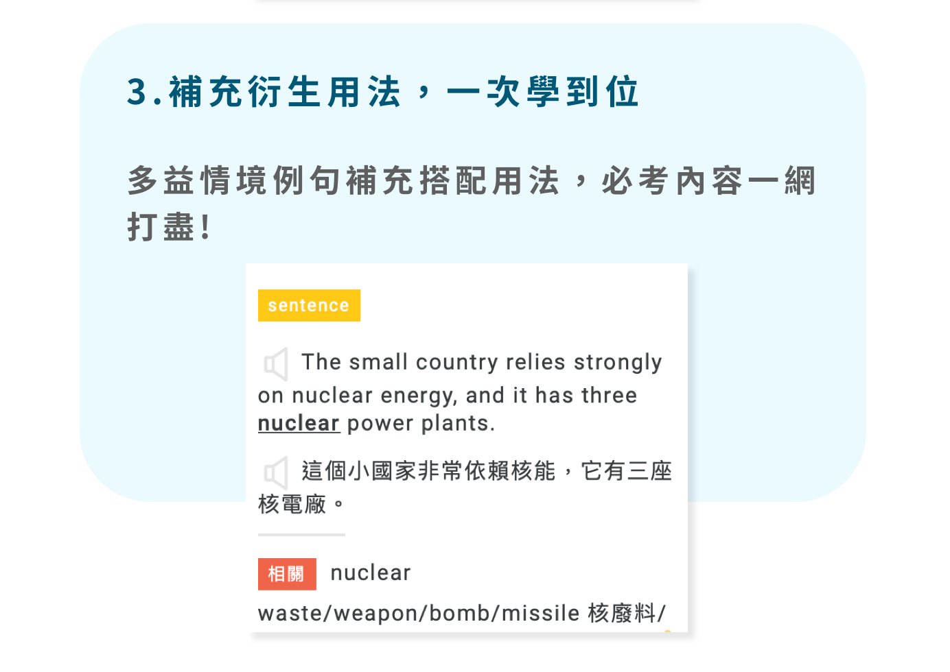 50 天搞定新制多益核心單字 - 補充衍生用法，一次學到位