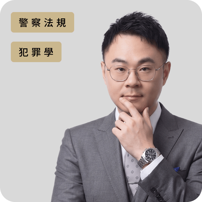 伯晟 公職線上課程老師頭像 - 警察法規、犯罪學