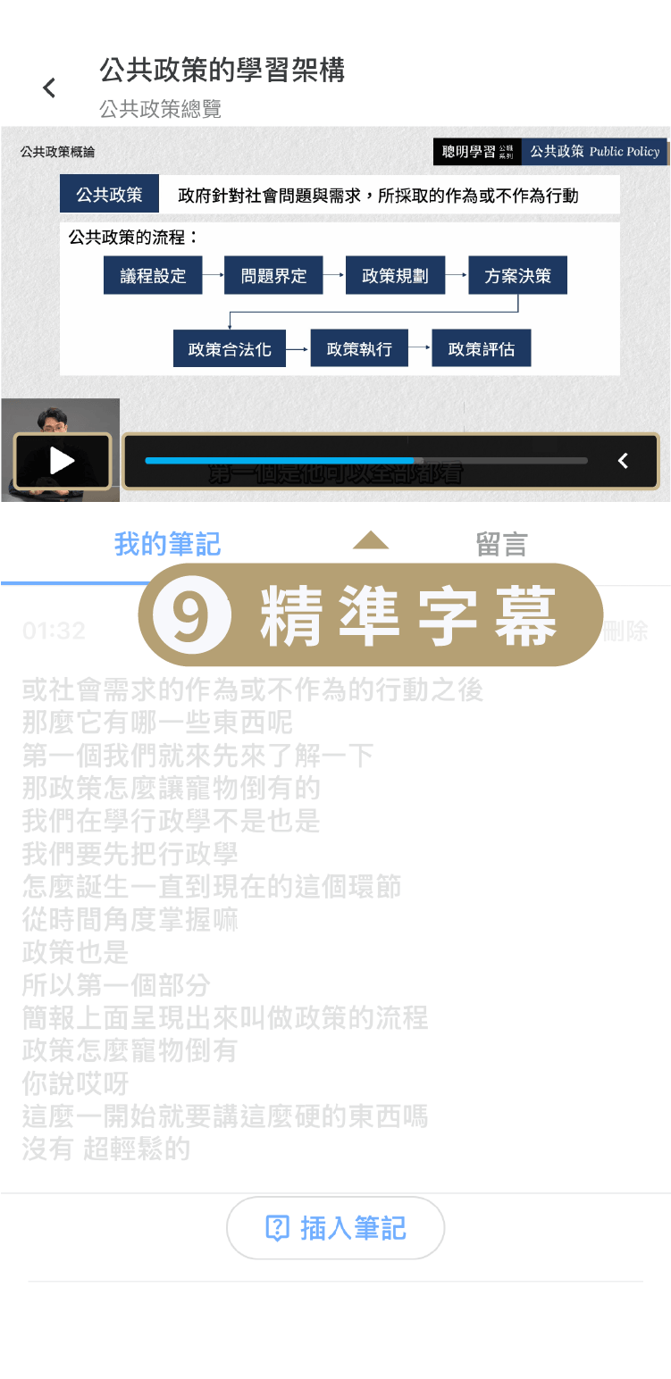 精準字幕 - 影片同步呈現,重點清楚不漏接