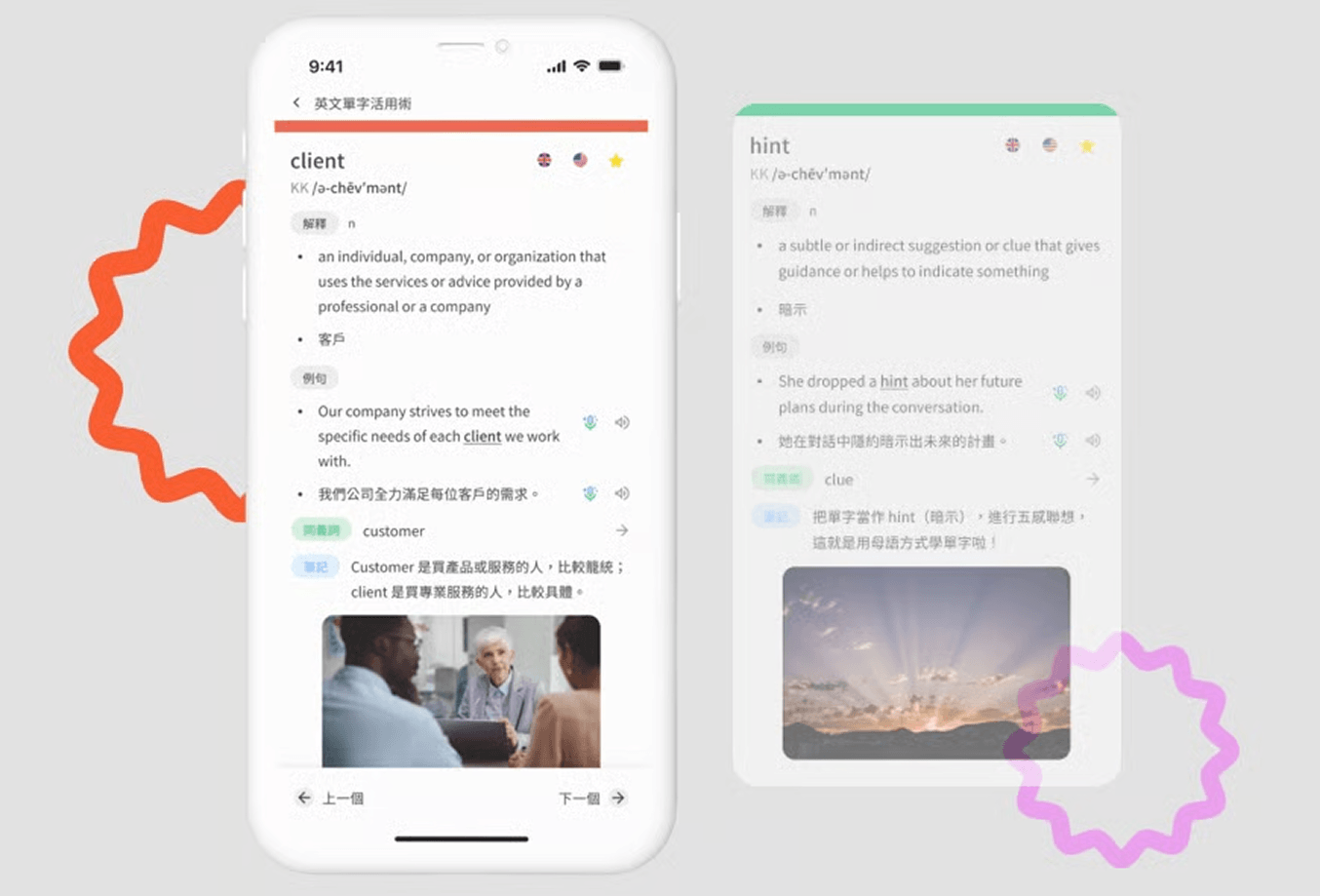 數位單字卡 App 多種複習模式畫面