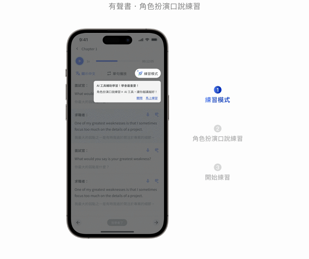 有聲書角色扮演口說練習動畫示範
