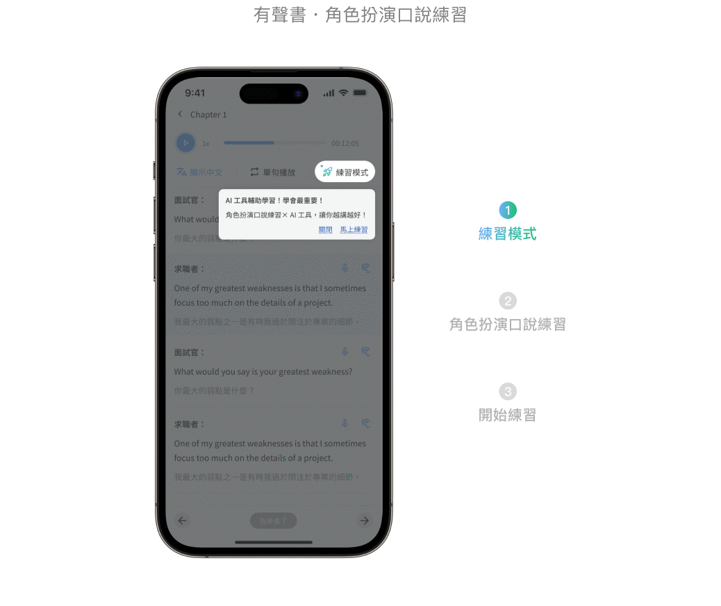 有聲書角色扮演口說練習動畫示範