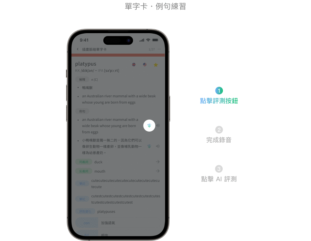 單字卡口說評測三步驟動畫示範