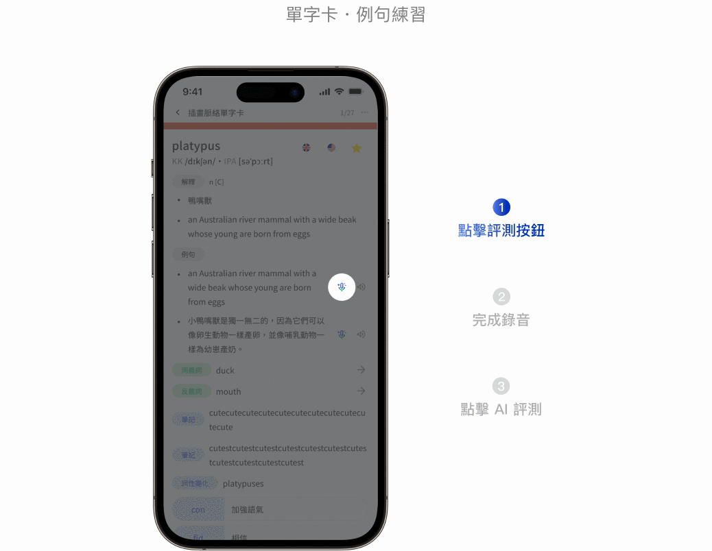 單字卡口說評測三步驟動畫示範