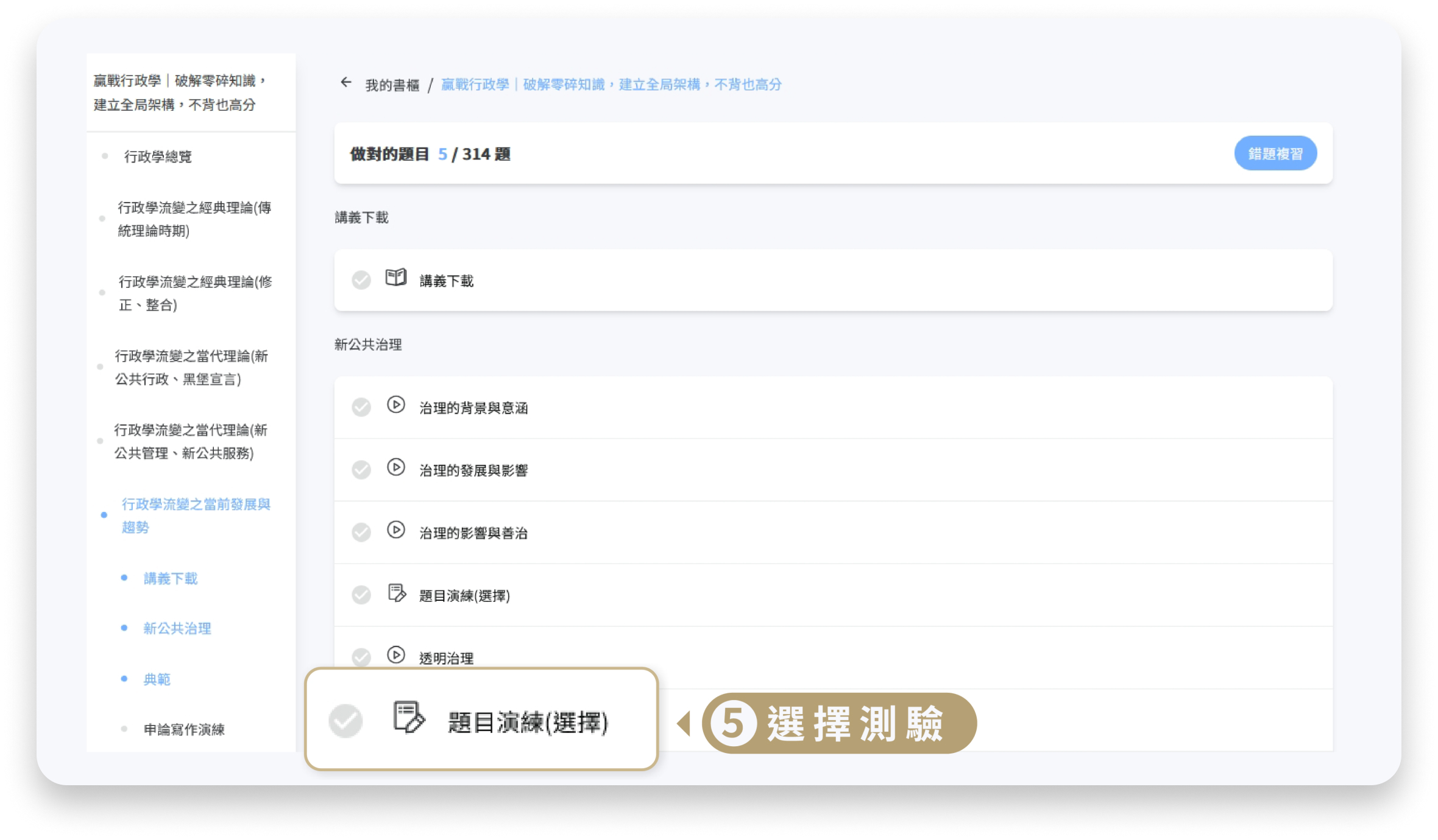 選擇測驗功能實際畫面